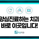 참고운치과의원