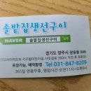 [경기도 양주시] 솔밭집생선구이 이미지