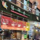 엄마손정육 - 중랑구 면목로74길 27 | 엄마손정육