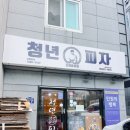 청년피자김해장유점 이미지