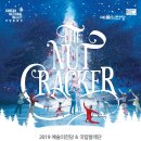 12/14~24(11일간) 예당 발레 호두까기인형 이미지