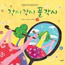 [독서지도] 초1 어린이 그림책 &lt;각시각시 풀각시&gt;