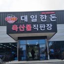 대일정육점 이미지