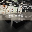 웃시장 | 황리단길 주차장 있는 카페, 오버랩