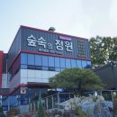 숲속의정원 이미지