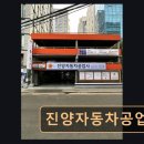 진양공업사 이미지