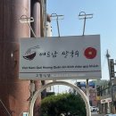 고향식당베트남쌀국수