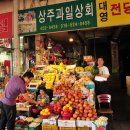 상주과일상회