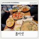 증미역 3번출구 | 폴 바셋 증미역점 피자 파스타 리조또 모두 내돈내먹 솔직후기