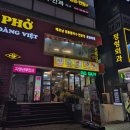 비소(조)-호-1 | 구로동 맛집 호앙비엣 쌀국수 메뉴 숯불 분짜 강추