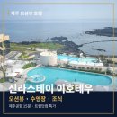 폴메트릭스 | 제주 신라스테이 이호테우 오션뷰 조식 제주도 수영장 호텔 특가