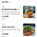 제주 동쪽 성산일출봉 브런치카페 파스타 수제버거 맛집 추천, 온더스톤 제주 성산점