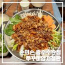 양지지구 | 손의손 광주수완점 | 수완지구 맛집 쭈꾸미철판 먹고온 후기
