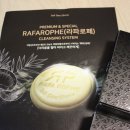 라파(Rophe) 이미지