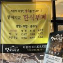별미가 한식뷔페 이미지