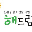 해드림종합관리 이미지