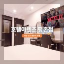 호텔아렌츠(평촌점) 이미지