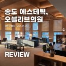 오블리브 의원 이미지