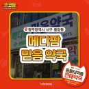메디팜믿음약국 네이버블로그
