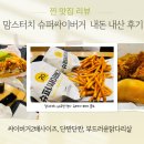 슈퍼싸이버거 콤보 이벤트 가격 내돈 내산 찐 후기