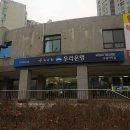 우리은행 올림픽지점 이미지