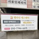 중앙공원로40번길 | [벨라인 에스테틱 분당서현점] 분당피부관리실 부분바디케어 등관리 솔직후기! 뻐근함이 사라짐