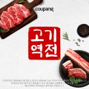 역전정육대승식품 | 쿠팡이벤트 고기역전 - 신선한 정육 최저가 완벽 가이드