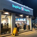 배스킨라빈스외대점
