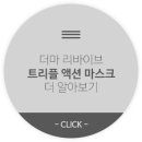 더마 리바이브