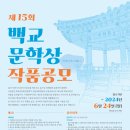 백교