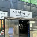 양주 점심 맛집 새싹정원 푸짐한 한식뷔페 솔직 후기