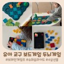 유아 교구 보드게임 두뇌게임 마이리틀타이거 브레인 게임즈 슈퍼 슬라이드 4살 선물
