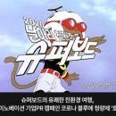 슈퍼보드 이미지