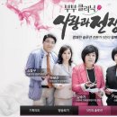 KBS2 사랑과 전쟁 시즌2 부활 슈스케 위탄과 맞불 이미지