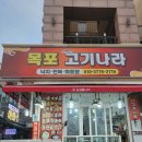 목포여행 북항맛집 상차림푸짐한 횟집추천 [목포 고기나라 ]