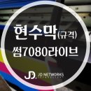 썸라이브7080 네이버블로그