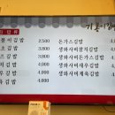 기봉이김밥아산배방점