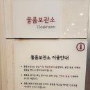 강동아트센터 화장실 이미지