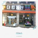 더킹농산
