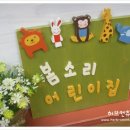 봄소리어린이집 이미지
