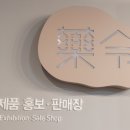 한방의료체험타운 이미지