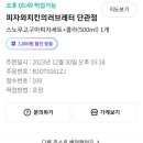 피자와치킨의러브레터(단관점)