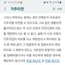 [기출지문OX]책에 거주지중심학교배정이 거주이전 자유를 제한한다고 나오는데 이상해요 이미지