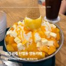 영동카페 | 경기 광주 탄벌동 영동카페 아이랑 망고빙수 캠핑감성 카페 방문후기