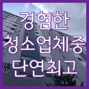 두드림 | 아파트 외창 베란다 창문 청소 업체 후기(인천 두드림 아파트)
