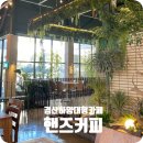 핸즈커피 하양점 이미지