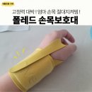아브 | 육아필수템 손목보호대 폴레드 아브 실사용 장단점 후기