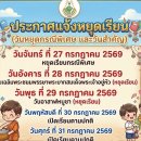 나이 프라쿤 아이들 학교 휴교 공지 (7/27~7/29), 메쪼 (7/28~7/31) 이미지