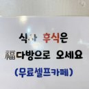 사계절 복코다리 | 예산 코다리 맛집 '사계절 복 코다리' 샐러드바, 막걸리, 카페 무료 이용