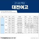 대치깊은생각고등관학원